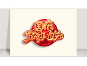 2018年中秋、國(guó)慶放假通知！